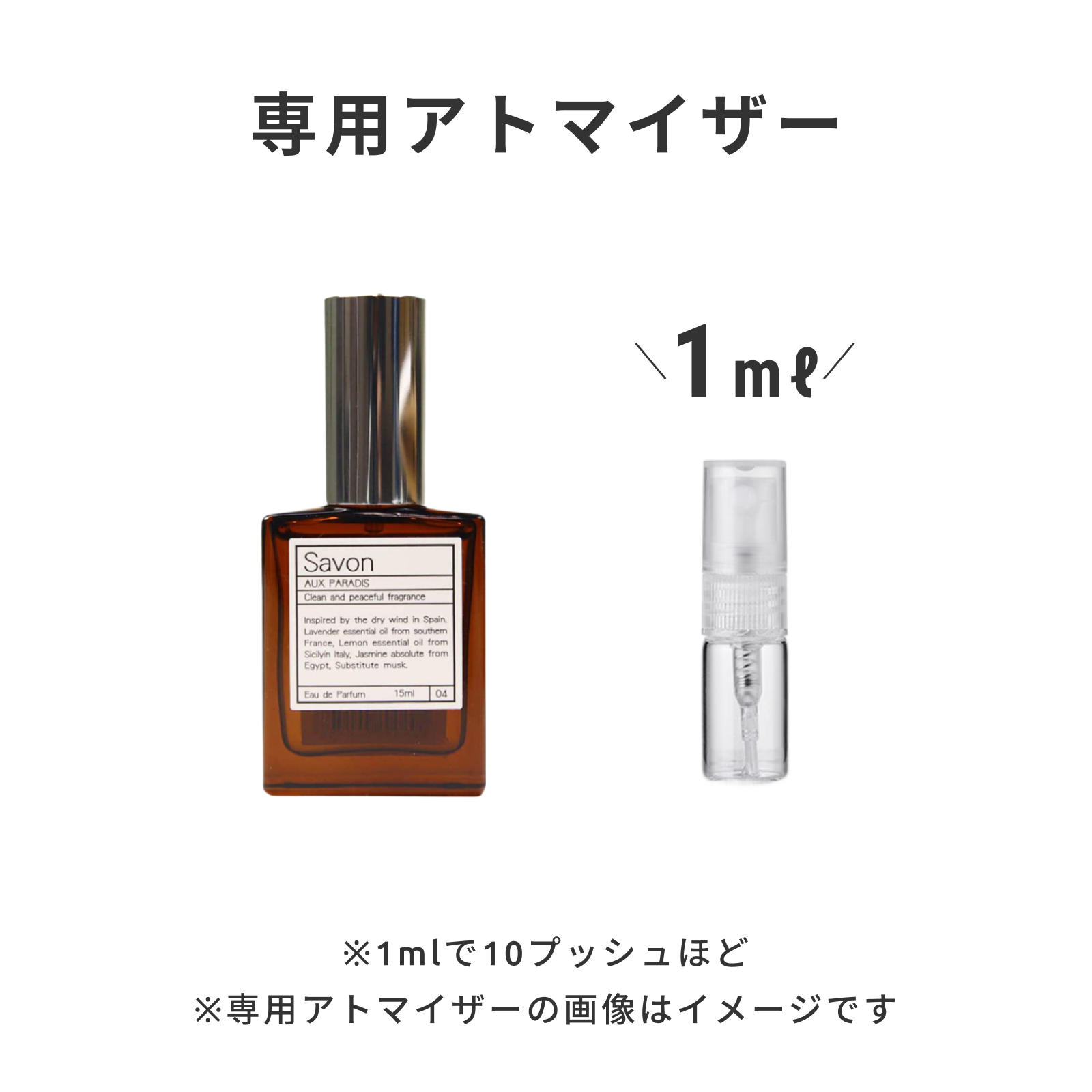 ［美品］AUX PARADIS オゥパラディ サボン 香水 AUX PARADIS（オゥパラディ）｜サボン オードパルファム | 量り売り