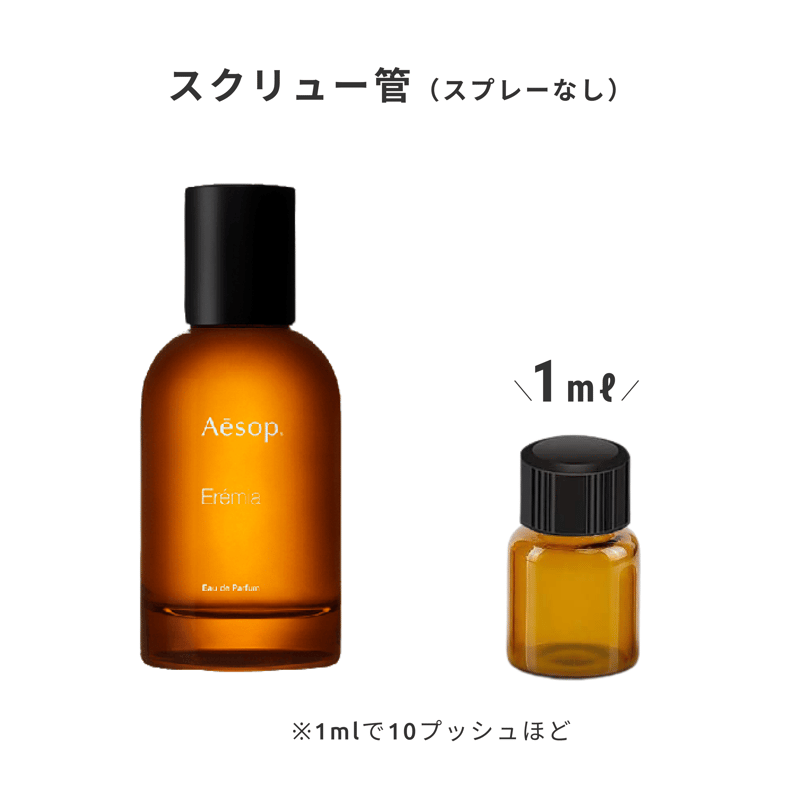 Aesop|エレミア オードパルファム | Ease 9 | 1mlから買える Aesop|エレミア オードパルファム | Ease 9 | 1mlから買える