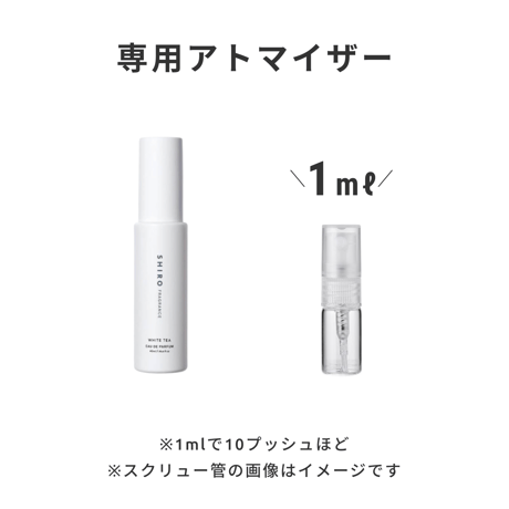 SHIRO（シロ）｜ホワイトティー オードパルファン