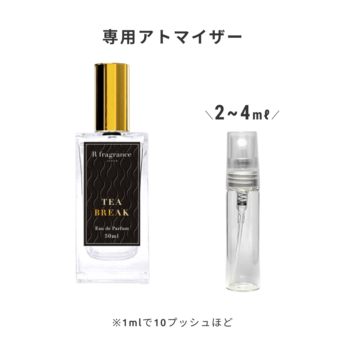 未使用アールフレグランス ティーブレイク オードパルファン 50ml