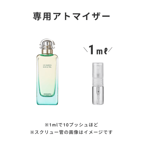 HERMES（エルメス）｜オードトワレ 《ナイルの庭》