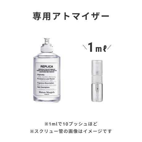 Maison Margiela（メゾン マルジェラ）｜レプリカ オードトワレ レイジーサンデー モーニング
