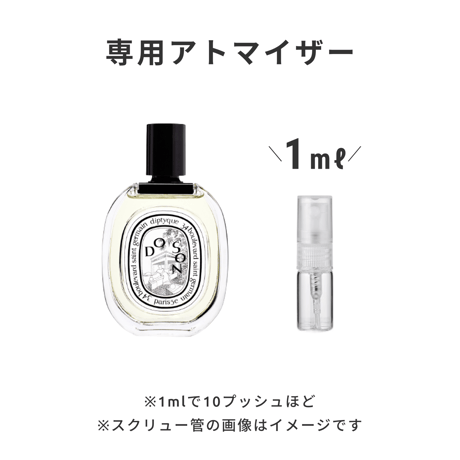 Diptyque（ディプティック）｜オードトワレ ドソン