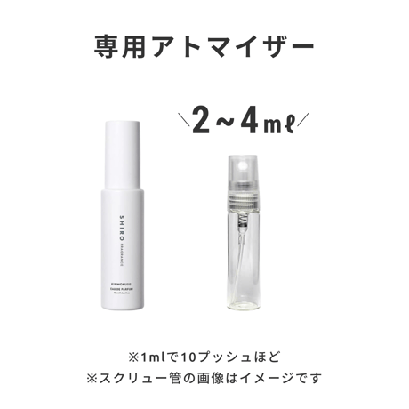 SHIRO（シロ）｜キンモクセイ オードパルファン