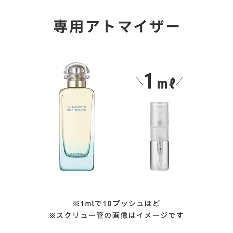 HERMES（エルメス）｜オードトワレ 《地中海の庭》