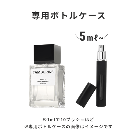 TAMBURINS（タンバリンズ）｜パフューム ホワイト ダージリン WHITE DARJEELING