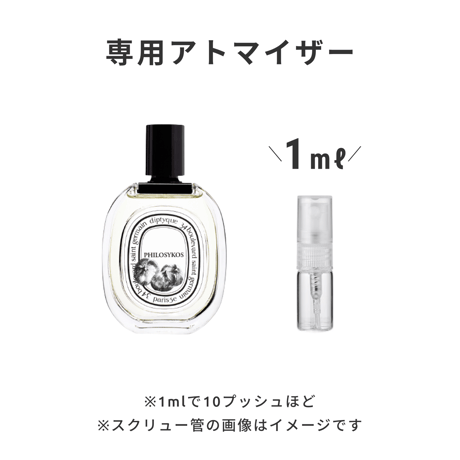 Diptyque（ディプティック）｜オードトワレ フィロシコス