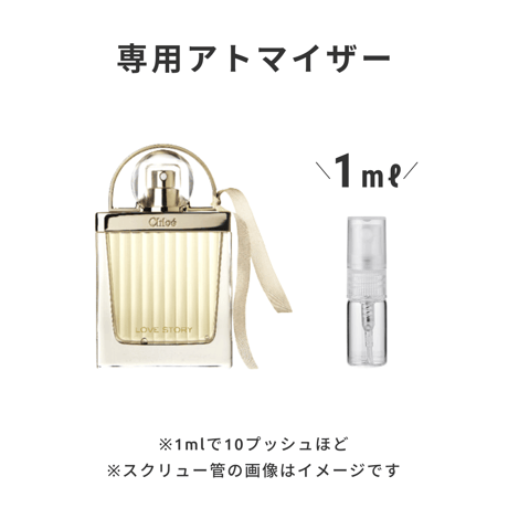 Chloe（クロエ）｜ラブストーリー オードパルファム