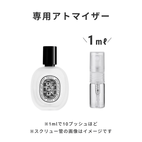 Diptyque（ディプティック）｜ヘアフレグランス オルフェオン