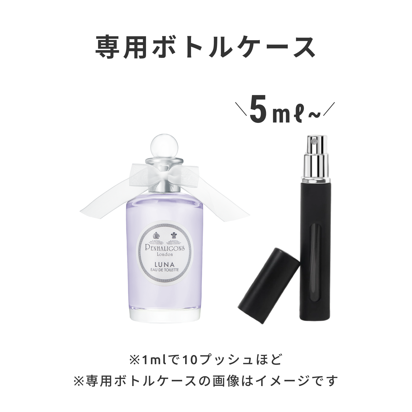 PENHALIGON'S（ペンハリガン）｜ルナ オードトワレ | 量り売り香水専門