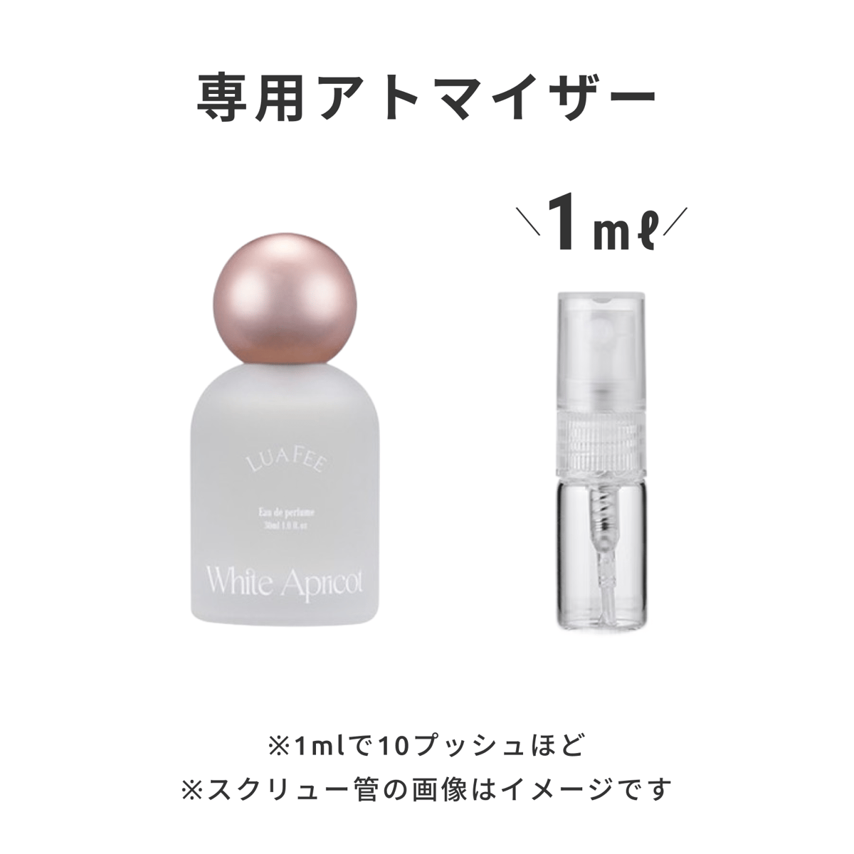 値下げ！【LUAFEE】ルアペ 香水 5点セット ホワイトアプリコット LUAFEE（ルアペ）｜ホワイトアプリコット | 量り売り香水専門店 | 1ml香水