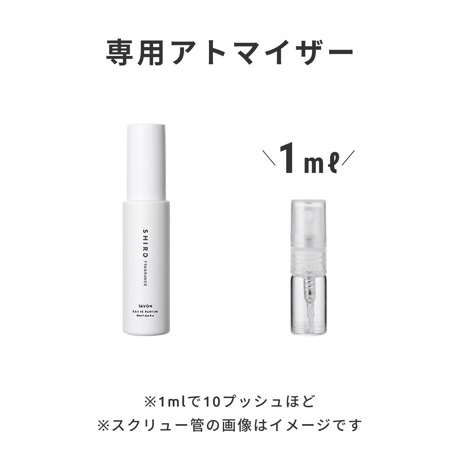 SHIRO（シロ）｜サボン オードパルファン