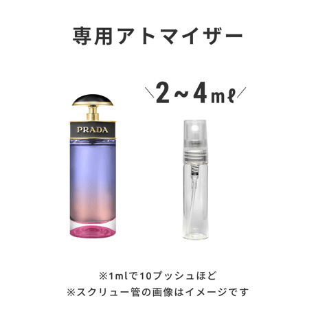 PRADA（プラダ）｜キャンディ ナイト オーデパルファム