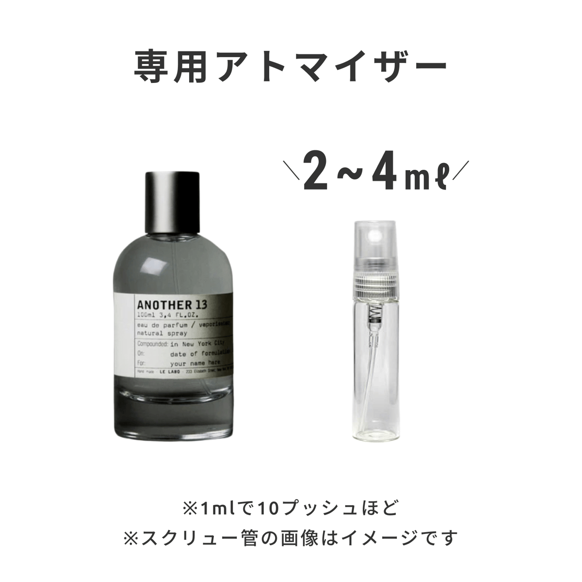 LE LABO（ル ラボ）｜ANOTHER 13 eau de parfum | 量り売り香水
