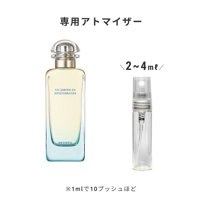 HERMES（エルメス）｜オードトワレ 《地中海の庭》 | Ease 9 | 1mlから