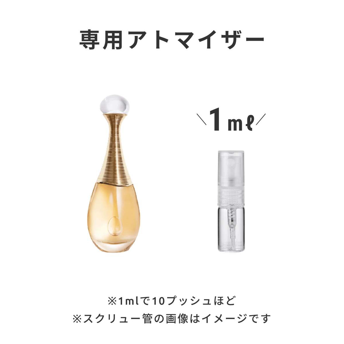 Dior（ディオール）｜ジャドール オードゥ パルファン | 量り売り香水