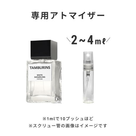 TAMBURINS（タンバリンズ）｜パフューム ホワイト ダージリン WHITE DARJEELING
