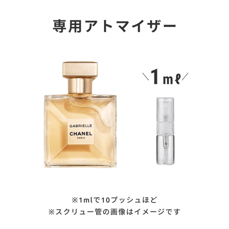 CHANEL（シャネル）｜ガブリエル シャネル オードゥ パルファム
