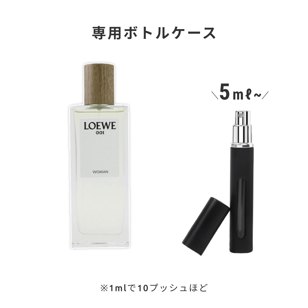 LOEWE｜ロエベ 001 ウーマン オードゥ トワレ | Ease 9 | 1ml