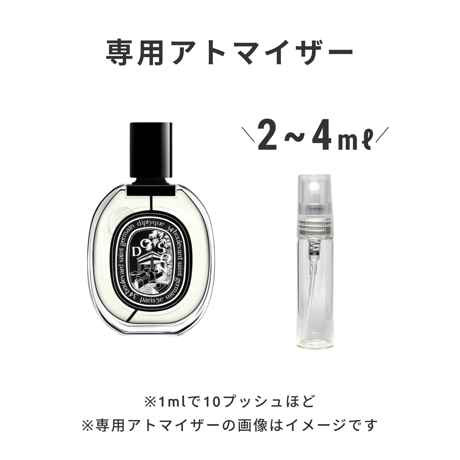Diptyque（ディプティック）｜オードパルファン ドソン