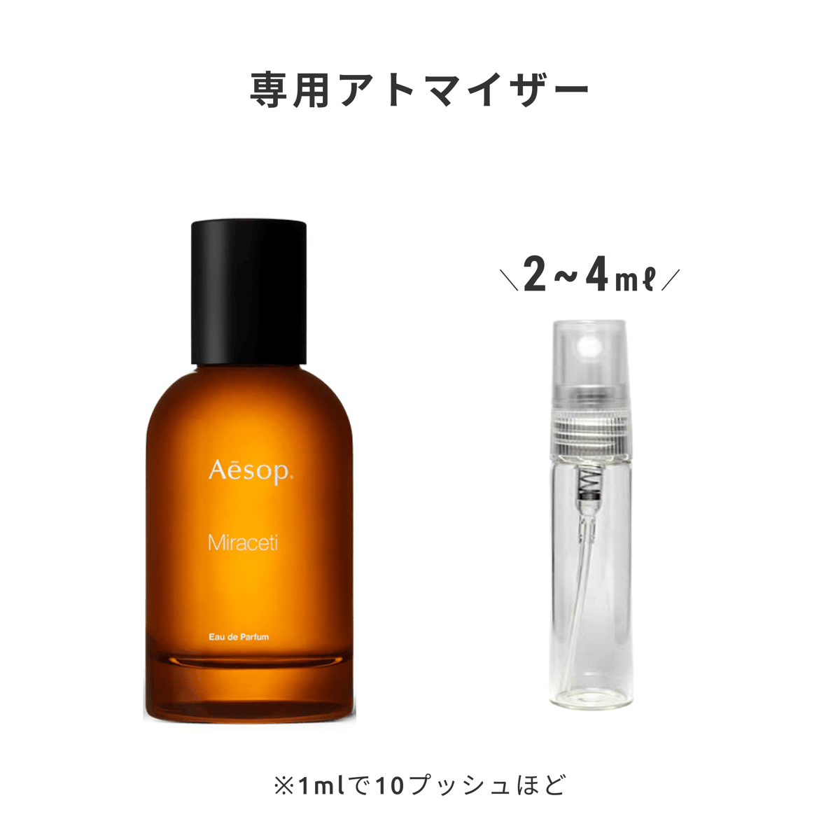 Aesop｜ミラセッティ オードパルファム | Ease 9 | 1mlから買える