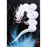 白龍】縦長中（サイズ300㎜x600㎜）※額縁付き | 一筆龍∞司龍
