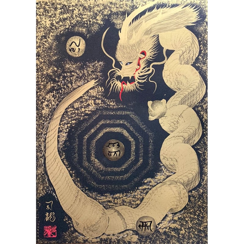 金龍【八角形☆龍体文字入り】（A3サイズ）※額縁付き | 一筆龍