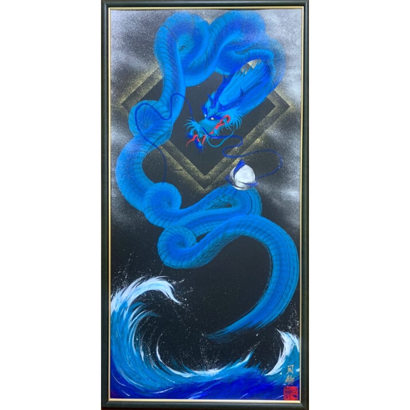 青龍】縦長中（サイズ300㎜x600㎜）※額縁付き | 一筆龍∞司龍