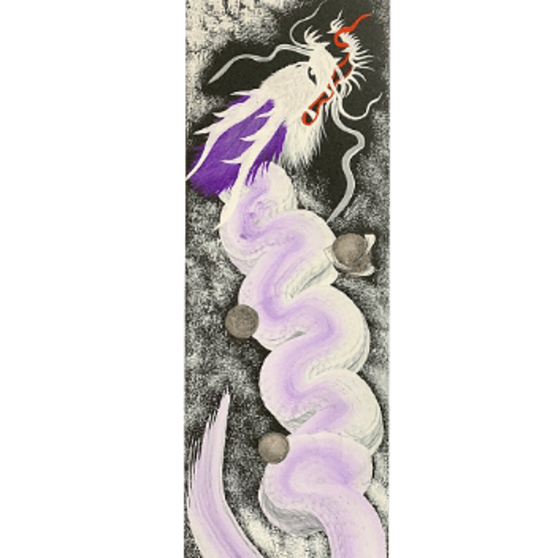 紫白龍】（縦長小 サイズ510㎜×150㎜）※木製シタン色の額縁付き | 一筆