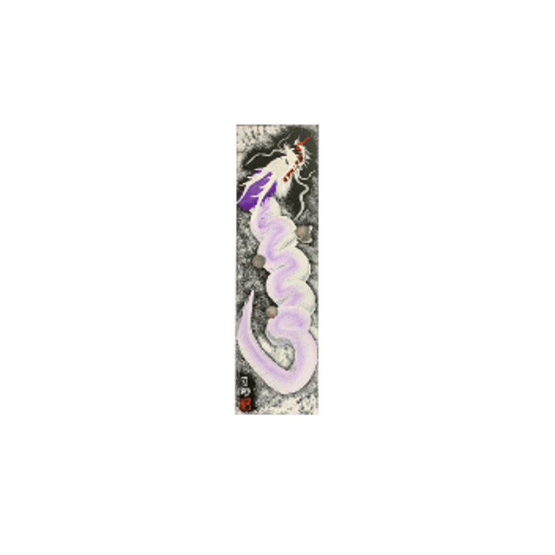 紫白龍】（縦長小 サイズ510㎜×150㎜）※木製シタン色の額縁付き | 一筆