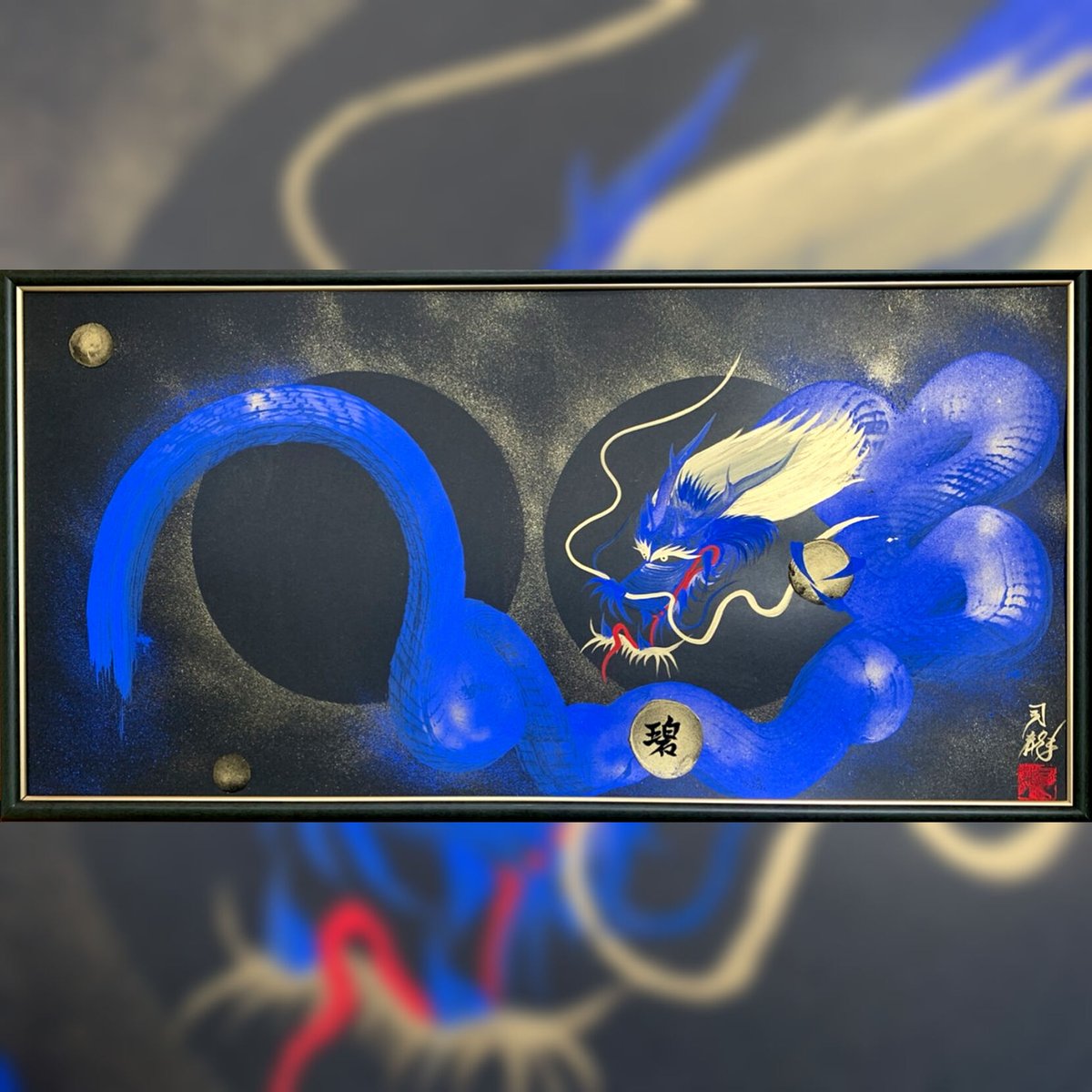 【願いを込めてお値下げしました！】一筆龍 額縁付（35cmx70cm） 一筆龍 (金龍) 大サイズ 額付き - メルカリ