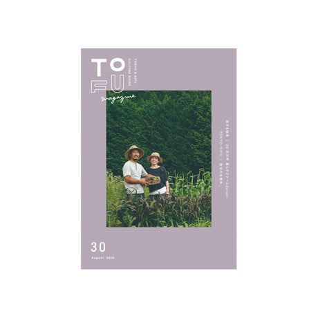 TOFU magazine 16-30（送料¥180）