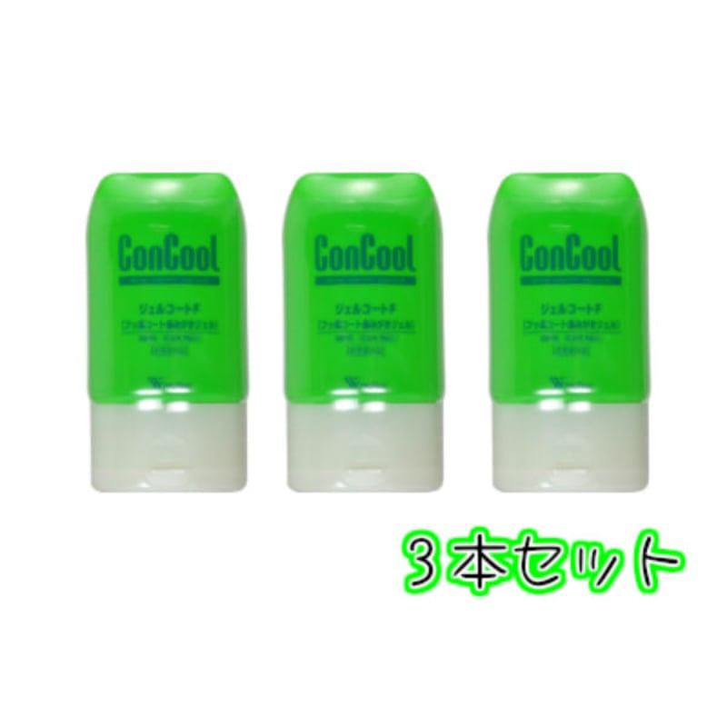 コンクール ジェルコートF ×3個セット〔規格外郵便1セットまでOK