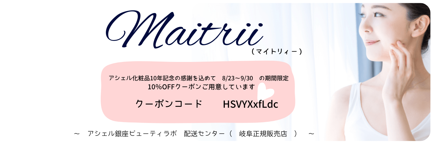 Maitrii　 ｱｼｪﾙ銀座正規ｻﾛﾝ