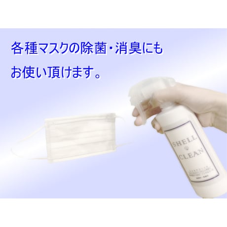シェルクリーンα　スプレー　300ml