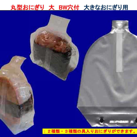 丸型おにぎり(大)包装袋　２００枚束／PE包装　８円５０銭／枚