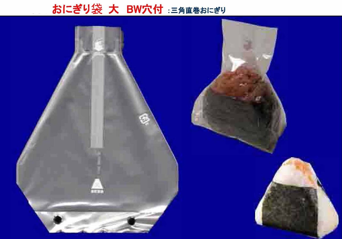 おにぎり包装用袋大BW穴(２００枚フィルム包装)×８束 １６００枚５円８０銭／枚 おにぎり包装用袋 大 BW穴(1束・200枚フィルム包装) 7円
