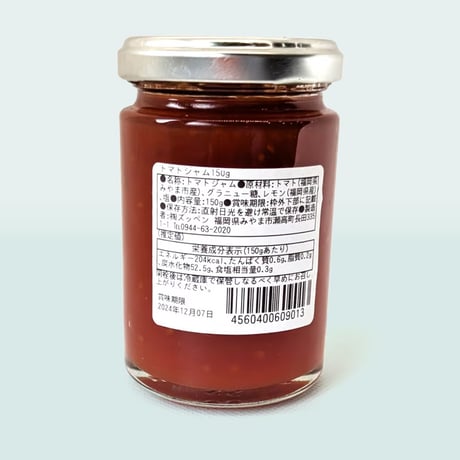 みやまのジャム　高田のトマト