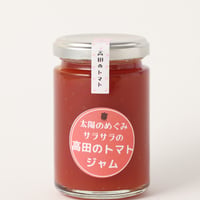 太陽のめぐみ　サラサラの高田のトマトジャム