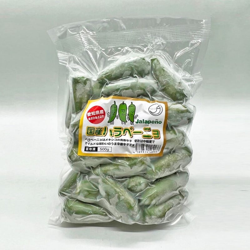 急速冷凍で美味しさそのまま 愛知県豊田産 ハラペーニョ 冷凍 500g