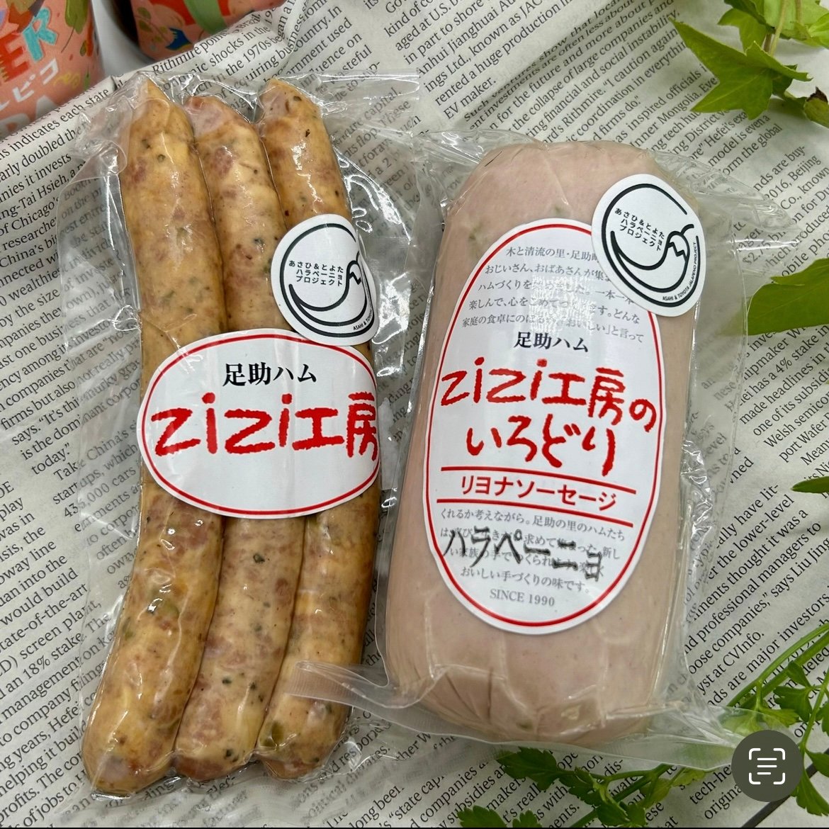 豊田市旭産ハラペーニョ使用 ハラペーニョウインナー・リヨナー