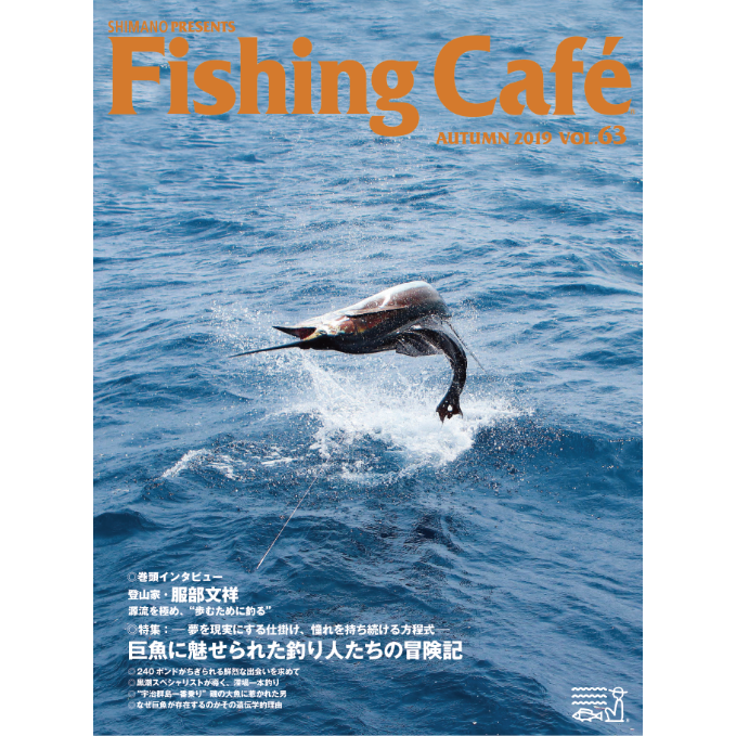STORE　Fishing　VOL.63　Cafe（フィッシングカフェ）　KIRAKUSHA's