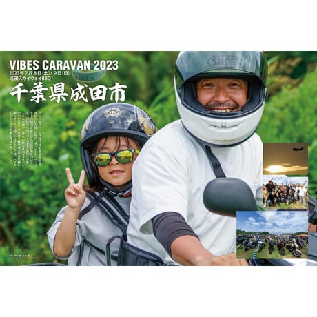 VIBES vol.359（2023年9月号）