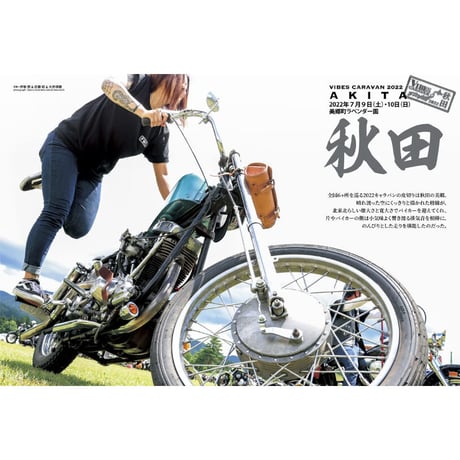 VIBES vol.347（2022年9月号）