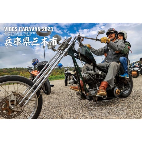 VIBES vol.362（2023年12月号）
