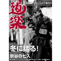 道楽 No.2