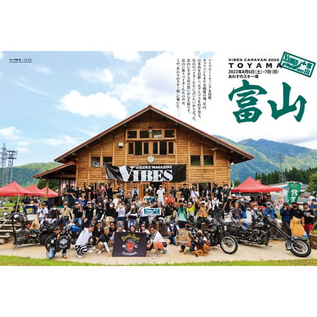 VIBES vol.348（2022年10月号）