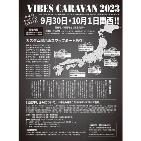 VIBES vol.359（2023年9月号）