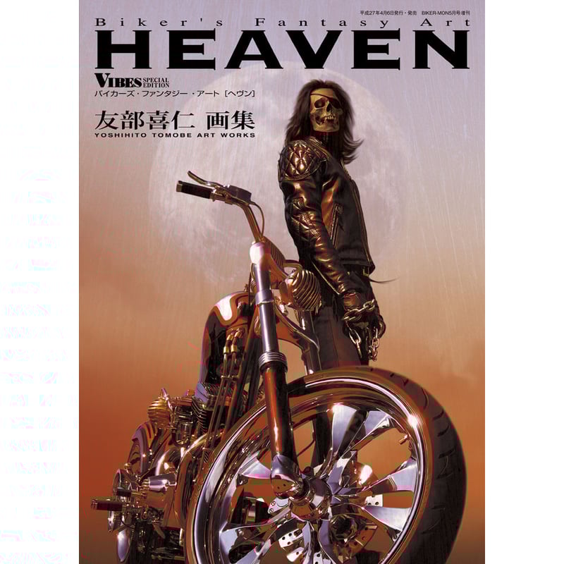 友部喜仁画集『HEAVEN』 | VIBES MAGAZINE SHOP 友部喜仁画集『HEAVEN』 | VIBES MAGAZINE SHOP
