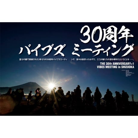 VIBES vol.351（2023年1月号）